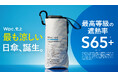 シリーズ累計販売本数225万本*1突破の男性用日傘ブランド「Wpc. IZA」 遮熱性能No.1*2！Wpc.史上、最も涼しい日傘。新モデル「COOL & COMPACT」誕生。