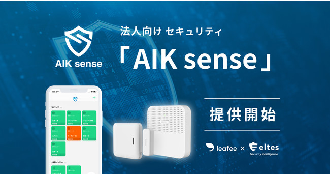 「AIK sense」