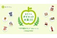 今年痩せた人が食べていた人気食品を選出!『あすけんダイエット大賞2023』発表