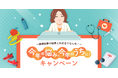 2024年も残りわずか!『あすけん』と一緒に健康診断の結果を振り返ろう!「今年の悩み、今年のうちに!キャンペーン」を開催