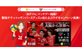 『あすけん』が「サントリーサンバーズ大阪」のマッチデーパートナーに就任!3/8・9大阪ブルテオン戦チケットやサンバーズグッズが当たるコラボキャンペーンを実施