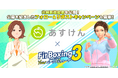 3月30日は「スポーツ栄養の日」!『あすけん』×「Fit Boxing 3」併用ユーザーの減量効果と「あすけん健康度」を公開~公式Xでは公開を記念したキャンペーンも実施~