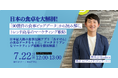日本の食卓を大解剖!『あすけん』が90億件超のビッグデータから読み解く、データドリブンなマーケティング戦略を徹底解説【無料オンラインセミナー開催】