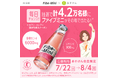 『あすけん』×「ファイブミニ」人気コラボキャンペーン第3弾!“夏の暑さに負けない”健康的な食生活の実現をサポート~総計42,000名に「ファイブミニ」が当たるプレゼントキャンペーンを7/22より開催~