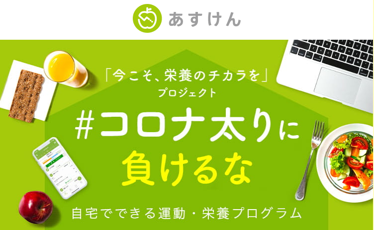 あなたの運動不足はご飯何杯分 テレワークで 余る カロリーを診断 コロナ太り に負けないためのウェブサイト開設 株式会社askenのプレスリリース