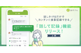 『あすけん』、AIを活用した新機能「話して記録」提供開始~「スマホ入力が面倒」を解決。“あなただけの専属栄養士”と話す感覚で、食事管理がもっと手軽で身近に~