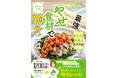 90億件超のデータから見えた!ダイエット成功者がよく食べる「最強やせ食材」 『あすけん公式 やせた人の冷蔵庫、これ入ってます!あすけん栄養士のおすすめ!最強やせ食材で10分ごはん』予約受付開始