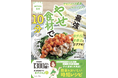 【発売前にAmazonランキング1位獲得！】『あすけん公式 やせた人の冷蔵庫、これ入ってます！あすけん栄養士のおすすめ！最強やせ食材で10分ごはん』発売開始