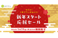 『あすけん』、2026年の健康的な食生活の実現を応援する「新年スタート応援セール」を1月5日より開催～AI活用の新機能をはじめ、全プレミアム機能を約20％オフで提供～
