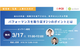 若手のメンタル不調は「組織の仕組み」で解決！パフォーマンスを最大化させる「レジリエンス×食習慣」の実践的アプローチを紹介【3/17（火）無料セミナー開催】