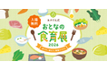 健康のヒントを“食べて・遊んで・発見”できる体験型イベント『あすけん式 おとなの食育展2026～食べて、遊んで、健康アプデ！～』5月16日（土）品川で開催 ～大好評につき3年連続で開催～