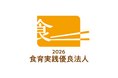 askenが「食育実践優良法人2026」に認定