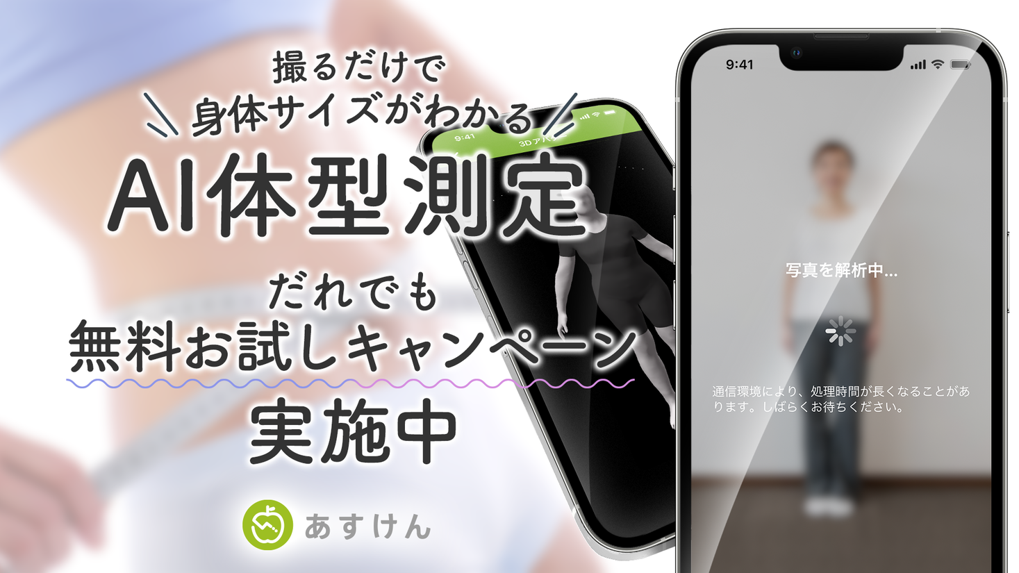 国内No.1 AI食事管理アプリ「あすけん」筋トレ・ボディメイクユーザーに好評の「AI体型測定」が無料体験できる「あすけんボディメイク週間」を実施