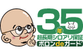 【日本初※1】ボロンdeガード®『新築35年保証』を開始