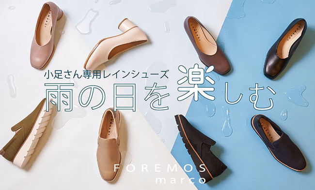 小さいサイズの靴ブランド Foremos Marco フォアモスマルコ 初となるレインシューズを Makuake マクアケ 上で受注予約販売開始 株式会社アルジェントのプレスリリース