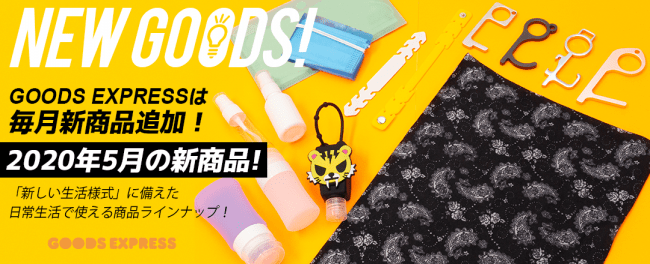 5月新商品