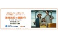 au損保、海外旅行の保険をリニューアル!~ 同時にau損保初となる海外旅行キャンセル保険の発売開始 ~