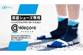 Makuakeで696%達成!足首と踵を守る、話題のサポートギア「アンクルコア™」の一般販売がスタート
