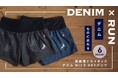 「走れるデニムパンツ」第5世代が登場。スタイルと機能を両立、“DENIM×RUN”がさらに進化。日常にも馴染むデザイン性に注目!