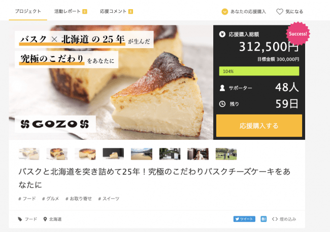 半年で2万個販売の札幌円山のバスクチーズケーキ専門店gozo 初の道外向け販売に注文殺到 12時間で100万円超 株式会社ドン バロンのプレスリリース