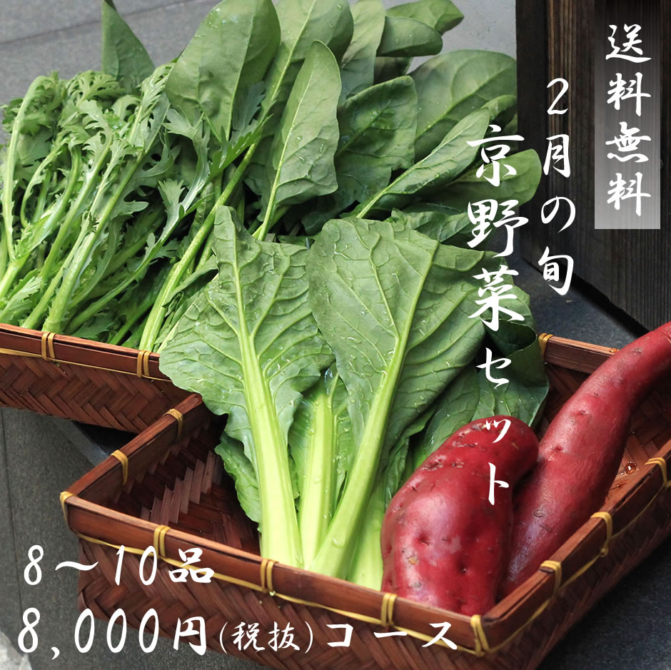 京都の飲食店の時短営業で 京都の農家さんにも影響が 旬の京野菜を自宅で楽しむ 2月の旬の京野菜セット 発売開始 株式会社マルヒサのプレスリリース