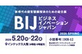 VUCA・ニューノーマル時代に直面する経営課題を解決するための多彩なソリューションが一堂に集う総合展示会「ビジネスイノベーションJapan 2026 大阪 春」出展