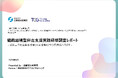 経済産業省近畿経済産業局「成長志向企業に対する支援能力・体制強化に向けた『組織越境型伴走支援実践研修』の有効性検討に関する調査」を実施