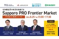 6月30日に開設されたPRO Market。札幌証券取引所とPRO Market上場経験企業に最新動向や事例を学ぶ「北海道企業の成長を加速するSapporo PRO Frontier Market」