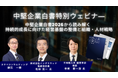 独自調査から中堅企業が直面する成長の壁と突破条件を整理 ゲストが実務と学術の両面で議論「中堅企業白書特別ウェビナー～中堅企業白書2026から読み解く持続的成長に向けた経営基盤の整備と組織・人材戦略～」