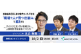 ダイハツ工業 DX推進責任者がDX推進・組織変革事例を講演「技能伝承・DX人材・次世代リーダー不足を『現場で人が育つ仕組み』で解決する～ダイハツ工業に学ぶ現場DXと、人事制度・育成体系のつくり方～」