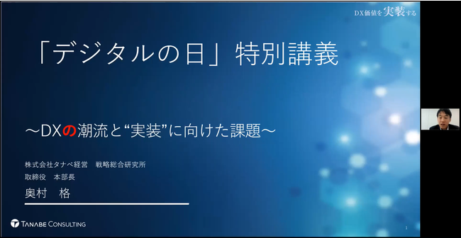 「DX特別講義」の様子