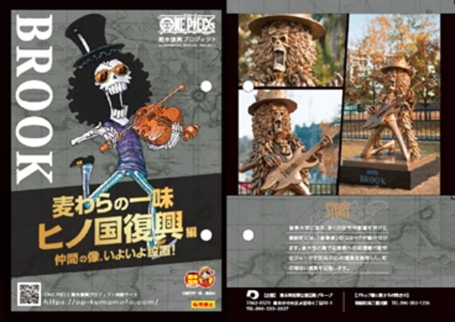 One Piece 熊本復興プロジェクト 被災地域の各地に麦わらの一味の銅像を設置する ヒノ国 復興篇 7体目となる ナミ像 の除幕式開催が決定 熊本県のプレスリリース