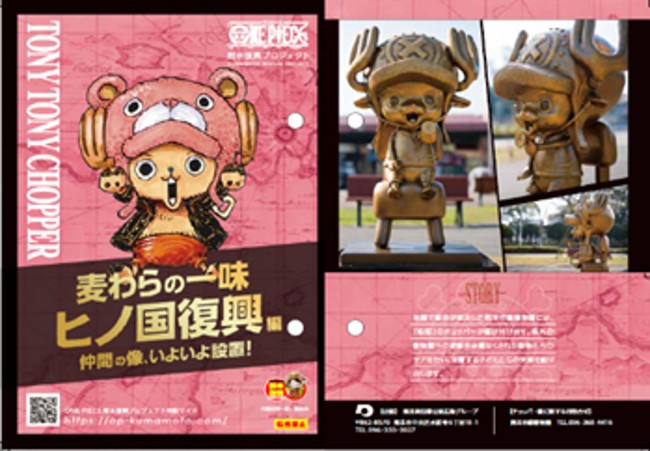 One Piece 熊本復興プロジェクト 被災地域の各地に麦わらの一味の銅像を設置する ヒノ国 復興篇 7体目となる ナミ像 の除幕式開催が決定 熊本県のプレスリリース