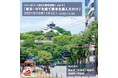 「イジュカツ！～くまもと移住活動～vol.11　東京・NYを経て熊本を選んだわけ」を開催します！