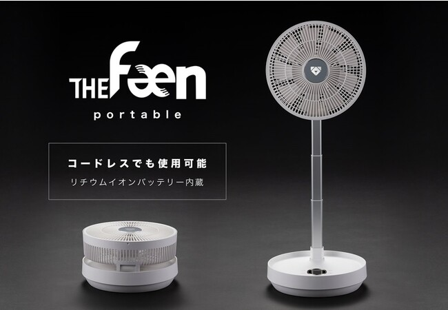 最適”な風を届ける 「Airdog The Fan portable（エアドッグ ザ・ファン ポータブル）」 発売 企業リリース | 日刊工業新聞  電子版