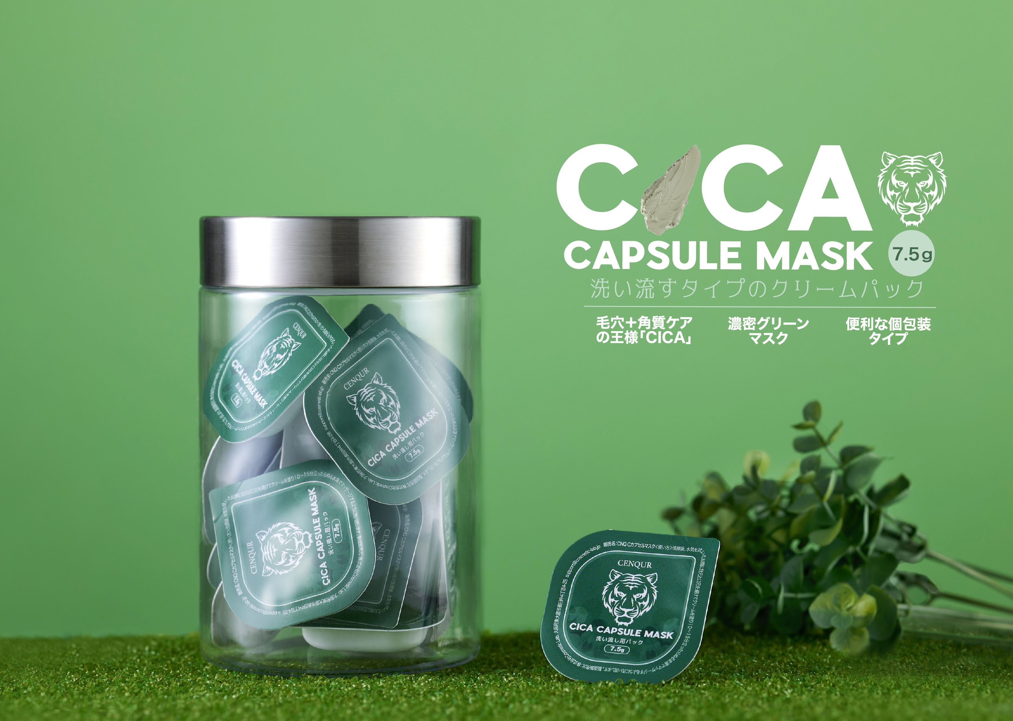 ９月1日《CENQUR新商品》CICA※配合 ”洗い流す” タイプのカプセルパック