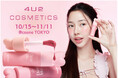 タイコスメ「4U2」が@cosme TOKYOに期間限定登場!タイ限定アイテムも多数販売決定!