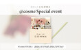 韓国発香水ブランド「DAILY COMMA（デイリーコンマ）」前回好評のPOPUPに続き、@cosme OSAKAで期間限定ブース展開決定