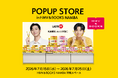 【LACTOFIT（ラクトフィット）×パク・ソジュン】関西エリア初のPOPUPをHMVなんば店で開催決定！