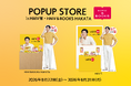 パク・ソジュン×ラクトフィット POPUPツアーが全国4都市へ拡大！8月22日から名古屋・福岡で同時開催