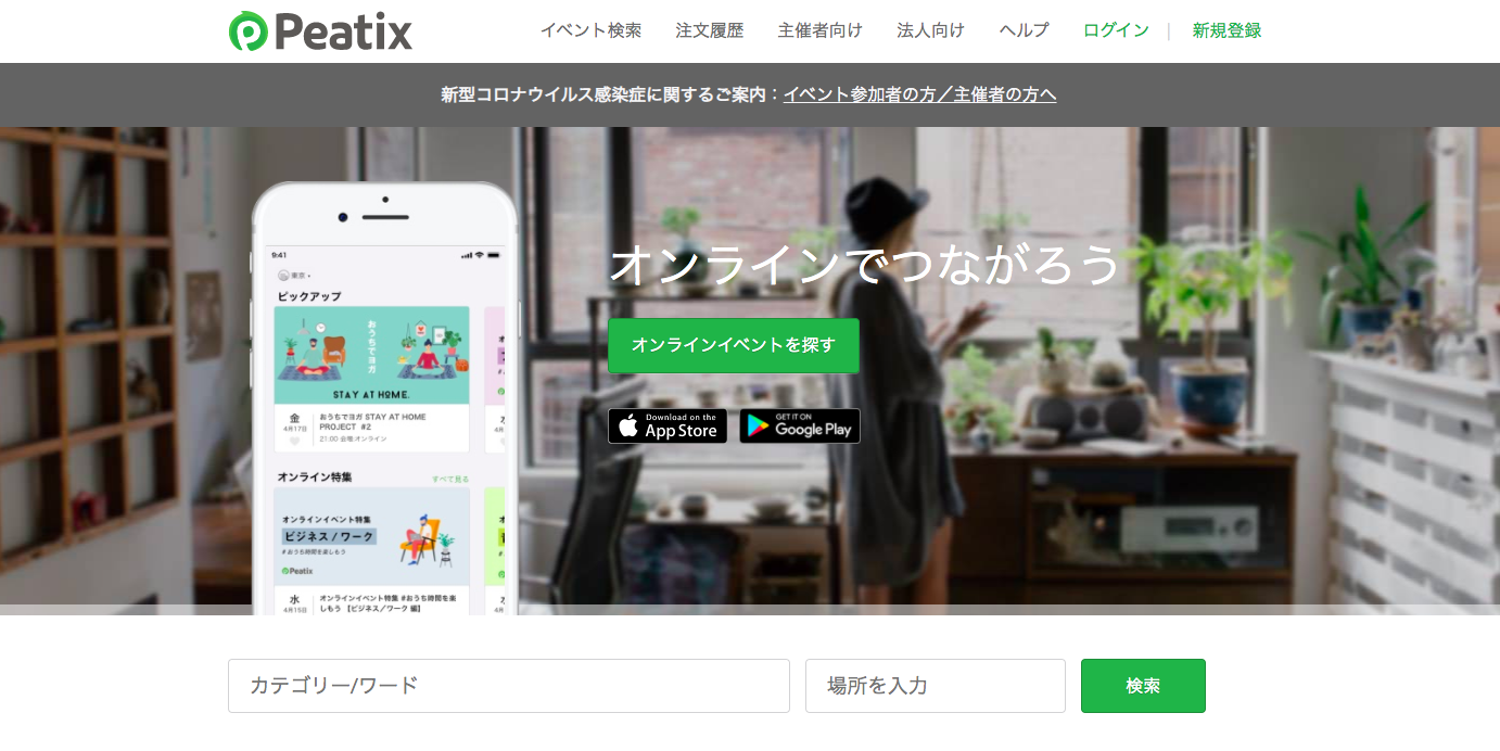 6万件のイベントデータ 2 000人のアンケートを分析 Peatixがオンラインイベントに関する調査を公開 Peatix Japan株式会社のプレスリリース