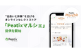 ピーティックス、イベント開催などを通じて商品やサービスとの”出会いと体験”を広げるオンラインセレクトストア「Peatixマルシェ」の提供を開始