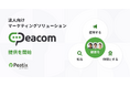 ピーティックス、データベースを活用した法人向けマーケティングソリューション「Peacom（ピーコム）」を提供開始