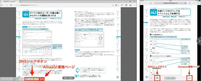 パソコン（左）とiPad（右）で試し読みしているイメージ。FacebookやTwitterのシェアボタン、Amazonの書籍ページへのリンクも用意しています。