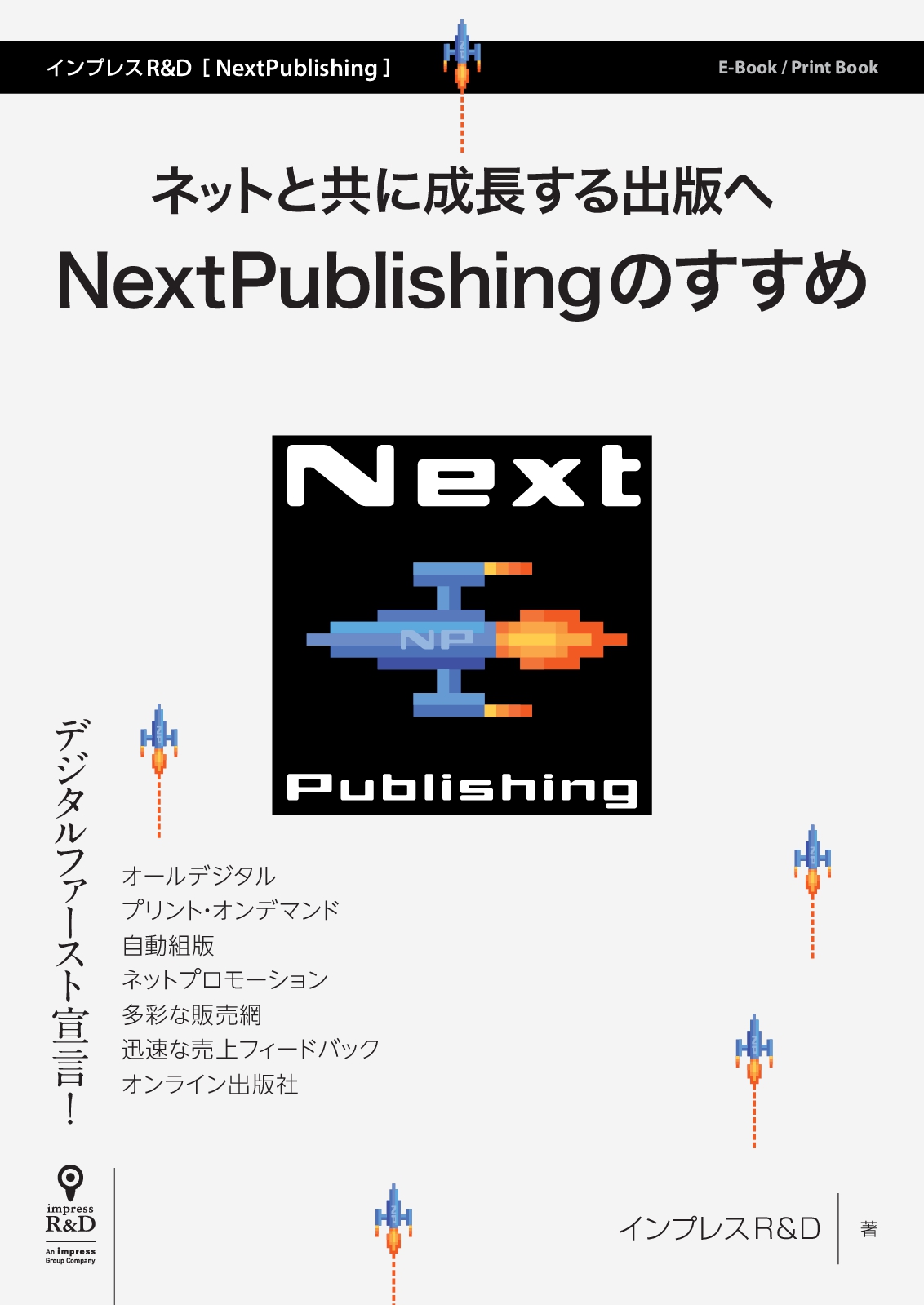 インプレスr D 電子出版プラットフォーム Nextpublishing の解説書を発行 Pdf版は弊社サイトで無料公開 株式会社インプレス ホールディングスのプレスリリース