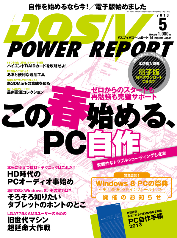 月刊誌 Dos V Power Report 電子版が登場 紙の雑誌購読者向けには電子版無料ダウンロード権を提供 株式会社インプレスホールディングスのプレスリリース