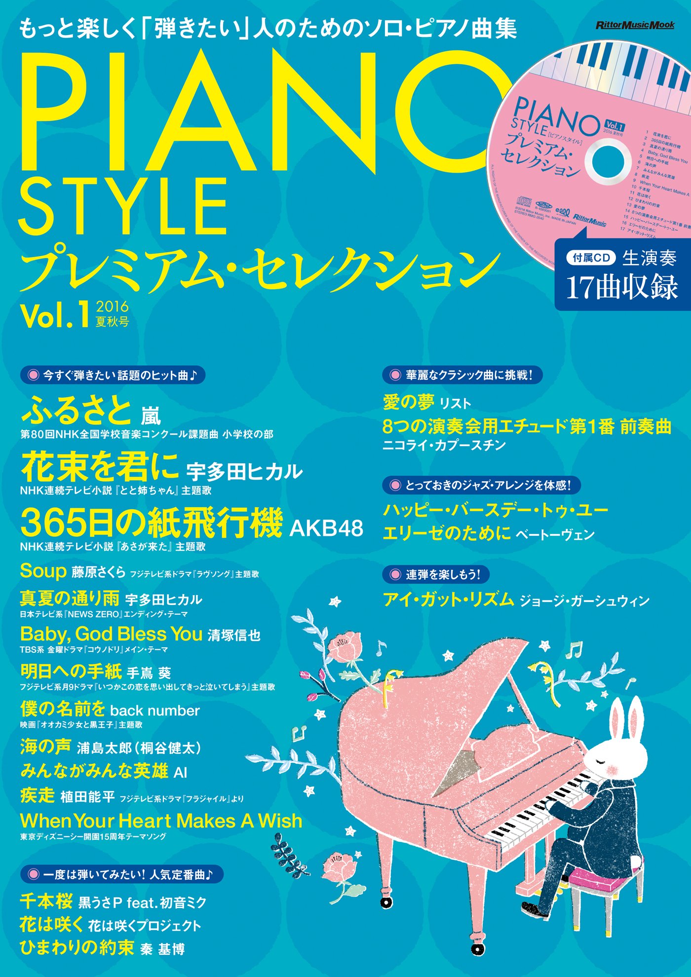 大人のためのピアノ専門誌 ピアノ スタイル の人気アレンジャー ピアニストがお贈りする豪華生演奏cd付き楽譜集が登場 株式会社インプレスホールディングスのプレスリリース