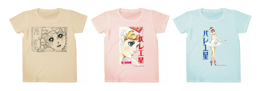 幻のバレエマンガ家 谷ゆき子のツッコミどころ満載な初単行本が 13種類のイラストtシャツ として販売スタート 株式会社インプレスホールディングスのプレスリリース
