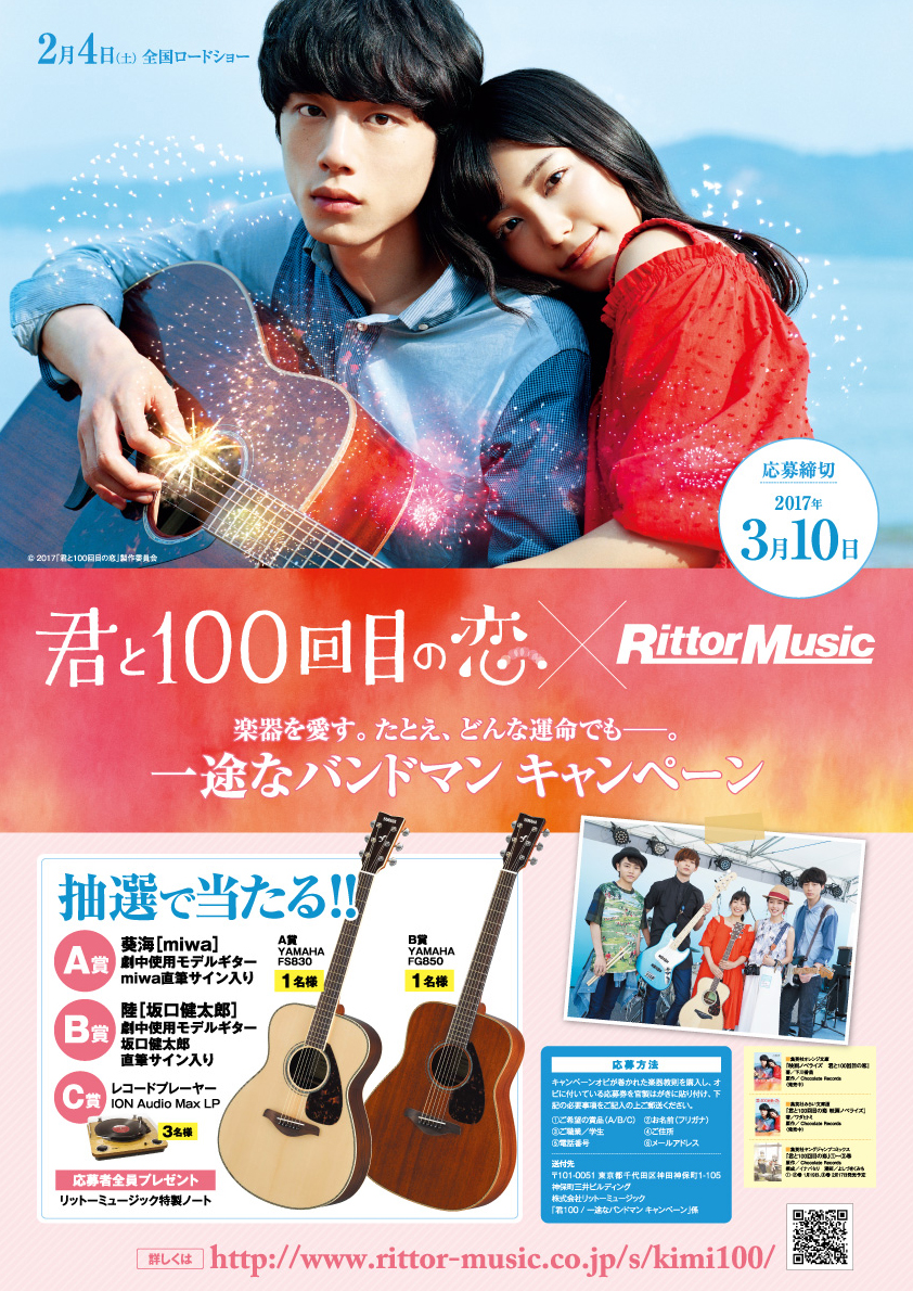 映画「君と100回目の恋」とリットーミュージックの楽器教則がコラボレーション！miwa、坂口健太郎の劇中使用モデルのギター（直筆サイン入り）が