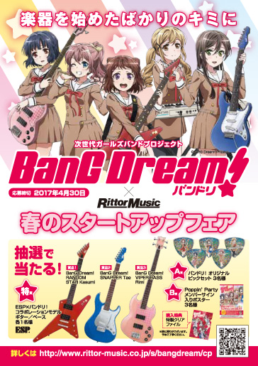 人気沸騰中 Bang Dream バンドリ の10曲収録バンドスコア が発売 さらに 春のスタートアップフェア を大展開 株式会社インプレスホールディングスのプレスリリース